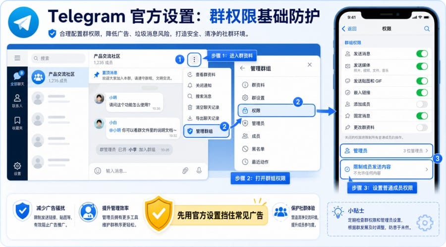 电报群怎么防广告?Telegram 群主防刷屏设置教程 image 3