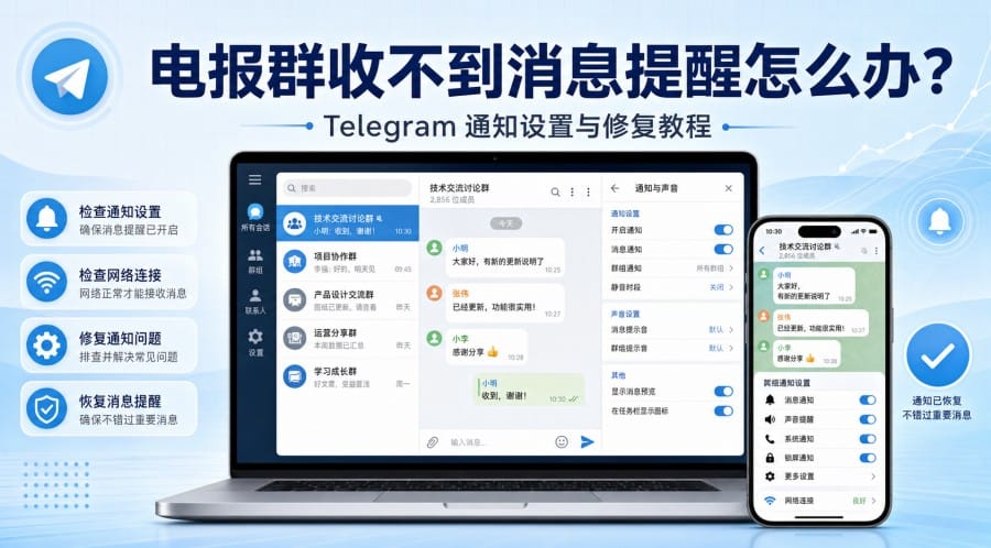 电报群收不到消息提醒怎么办?
