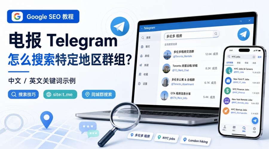 电报怎么搜索特定地区群组?